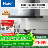 海尔（Haier）抽油烟机 顶吸式油烟机大吸力家用 升级21.5风量大吸力 高频自清洁挥手智控免费上门安装T11