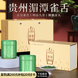 一杯香绿茶雀舌芽头贵州湄潭茶叶翠芽100g2025新茶礼盒装送礼自己喝自饮