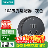 西门子（SIEMENS）轨道插座壁 8000W挂式轨道插座电力轨道多功能导轨插座 S8系列五孔插座模块灰色