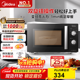 美的（Midea）变频微波炉 双旋便捷操作 五档火力速热 360°转盘加热 20L精巧容量 微碳系列PM20A1