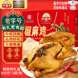 叶振华 中华老字号椒麻鸡麻辣烧鸡1000克香辣河南特产熟食腊味年货礼盒