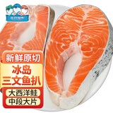 三只海豚冰岛进口三文鱼排 净重1斤 3-6块 大西洋鲑鱼扒 整条轮切中段新鲜