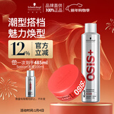 施华蔻专业纹理蓬松清爽男士发蜡发胶定型喷雾300ml质感发蜡85ml持久定型