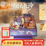 同趣烟火长沙拼装八音盒纪念品手工diy积木玩具音乐拼图新年生日礼物