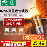雷士（NVC）螺口灯泡led灯泡超亮尖泡蜡烛泡吊灯壁灯家用照明节能灯 【E27】9瓦三色 Ra95高显色升级