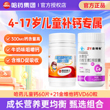 新盖中盖哈药维生素d3儿童钙片青少年补钙学生4-17岁小盖中盖碳酸钙咀嚼片 【儿童补钙+液体钙】 60片*1瓶 +液体钙60粒