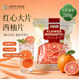 贡苑 红心西柚片260克【富含VC】水果茶果切柚子干片网红泡水喝的花茶
