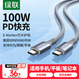 绿联适用苹果17/16/15充电线Type-C数据线双头PD100W/66W超级快充ctoc华为荣耀小米平板笔记本电脑1.5m