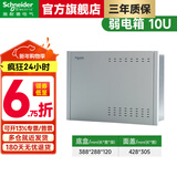 施耐德弱电箱暗装家用布线箱金属箱体带箱盖多媒体集线箱配电箱 10U 弱电箱