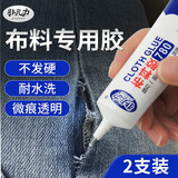 非凡力布料专用修补胶粘衣服logo印花标志固定裤子牛仔裤破洞粘胶水布艺羽绒服修复胶 【普通加量】衣服布料胶60ml *2支