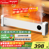 夏普石墨烯踢脚线取暖器电暖器家用制热加湿电暖气浴室对流暖气片防水布艺防烫孕婴烘衣遥控移动地暖 石墨烯新升级2200W大功率恒温款