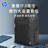 惠普（HP）17.3寸Renew电脑双肩包 大容量尼龙防水耐磨 RFID隐私防护 拉杆箱嵌套 多功能时尚笔记本电脑包