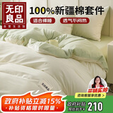无印良品纯棉床上四件套 1.5米床笠款全棉被套200*230cm清新绿