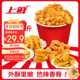 上鲜 炸鸡小食桶套餐 3.2斤 2-3人全家桶麦肯炸鸡 源头直发