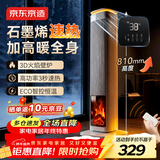 京东京造高塔式火焰壁炉石墨烯取暖器/暖风机/电热取暖器/电暖气 810mm加高机身 负离子 智能恒温 金乌