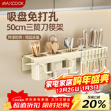 美厨（MAXCOOK）厨房置物架吸盘架 免打孔调料架刀架调味架壁挂架带筷筒MCZW3594