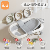 iuu婴儿洗澡盆 可折叠宝宝浴盆大号 洗澡神器躺托浴架新生儿童用品 【北欧灰】+浴网+脸盆*3 材质：FAD食品级材质检测认证