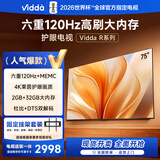 Vidda R75【送装一体版】 海信电视75英寸 二级能效 120Hz高刷 以旧换新国家补贴游戏液晶电视巨幕大屏