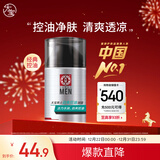 大宝男士劲爽控油凝露50g sod蜜男士控油补水保湿露面部护肤品
