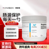 XYMOGEN 肠道修复素成人儿童谷氨酰胺粉L—Glutamine 340g/瓶