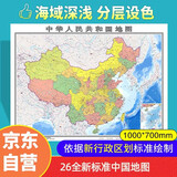 2026年新版中国地图高清防水标准政区图学生专用办公室家庭客厅挂图背景墙 超大尺寸1000*700