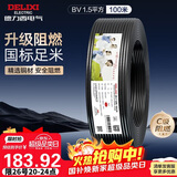 德力西（DELIXI）电线电缆ZC-BV1.5平方阻燃单芯单股家用铜芯电线100米 黑色零线 