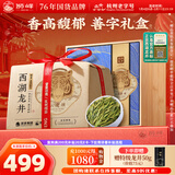 狮峰牌2025年新茶上市绿茶西湖龙井茶叶明前特级150g礼盒送老丈人长辈