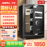艾谱（AIPU）国标认证3s保险柜家用 保险箱办公小型指纹密码箱财务防盗防搬走 智能报警大型夹万 重型灵智 【国标防盗】高60CM黑 智能款【指纹密码+钥匙+WiFi手机远程报警】