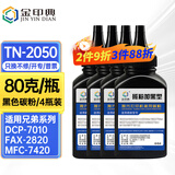 金印典TN2050粉盒适用兄弟DC-P7010 7025墨盒FAX-2820 2920硒鼓MFC-7420 【4瓶装】TN-2050黑色碳粉
