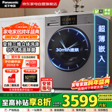 松下（Panasonic）滚筒洗衣机10公斤家用全自动 白月光同款 政府补贴 带烘干 超薄平嵌 一级变频节能 XQG100-EG10U