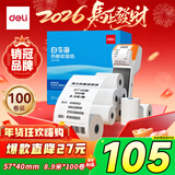得力（deli）57*40型8.9米*100卷 白令海热敏收银纸 京东美团外卖收银打印纸11742【适配58mm机器5801P等】