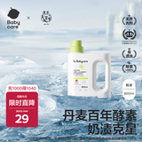 babycare婴儿洗衣液新生儿宝宝专用婴幼儿童酵素去污清洁剂 800ml*1瓶