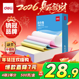 得力（deli）【缺页十倍赔】白令海四联二等分可撕边针式电脑打印纸彩色 500页 BLH241-4-1/2CS