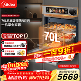 美的70L大容量变频微蒸烤炸炖5合1体机GR7 嵌入式微蒸烤箱空气炸一体机杯水鲜蒸R7(支持鸿蒙智联)