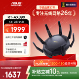 华硕（ASUS）【国家补贴】RT-AX89X帝王蟹电竞游戏路由器/双万兆口/全千兆家用无线WiFi6路由器/Aimesh随心组