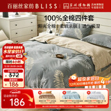 百丽丝水星家纺出品床上四件套纯棉100%全棉四件套被套床单双人床品套件1.8m床