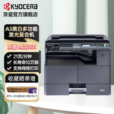 京瓷（KYOCERA）MZ2101黑白激光多功能一体机 2020升级 A3复合机A4办公打印扫描复印机商用家用打印机 新款升级MZ2101主机标配（网络打印）