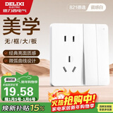 德力西（DELIXI）开关插座面板 CD821系列 10A五孔插座带二开双控开关 时尚白大板