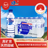泉阳泉（QUANYANGQUAN） 长白山天然矿泉水 小瓶水 会议用水 600ml*24瓶 整箱塑包装