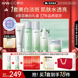 韩后茶蕊胜肽水乳套装礼盒 美白淡斑紧致淡纹化妆品护肤品生日礼物