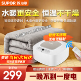 苏泊尔（SUPOR）水暖毯双人家用电褥子调温除湿除螨水热毯水循环母婴儿水暖床垫智能定时恒温安全取暖电热毯新款 【智能遥控】高档毯1.5米*1.8米