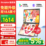 雕塑家双屏便携式显示器 可折叠18.5英寸100HZ 100%sRGB笔记本副屏电脑扩展屏幕办公炒股游戏三屏MF185LT