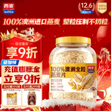 西麦100%澳洲全粒燕麦片1.8kg即食冲饮谷物营养早餐无额外添加蔗糖