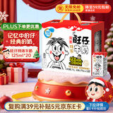 旺旺 旺仔特浓牛奶125ml*20盒  儿童营养早餐奶 礼盒装 送礼佳品