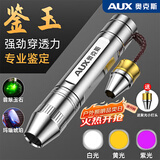 奥克斯玉石鉴定手电筒强光猫癣鉴定看珠宝翡翠专用专业365紫光灯文玩