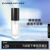 卡姿兰（Carslan）柔感长效定妆喷雾(妆前保湿小雾瓶控油持久不脱妆)50ml生日礼物女