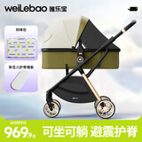 唯乐宝（Welebao）唯乐宝轻灵婴儿推车0-3岁双向可坐可躺新生儿宝宝减震轻便高景观