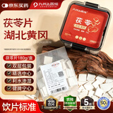 九州上医馆京东大药房自营 茯苓片180g/盒  药用保真茯苓中心片白茯苓大别山道地可磨粉滋补养生茶饮中药材莫氏鸡煲汤料
