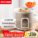 天际（TONZE） 电炖锅 陶瓷锅 煲汤炖锅 电炖盅 煲汤锅 炖汤锅 婴儿煮粥锅 熬粥养生锅煮粥神器 5L /快炖/智能预约/自动保温