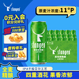 斯坦根（stangen）全麦清爽啤酒 四重啤酒花酿造干投IPA精酿工艺 500ml*18罐整箱装